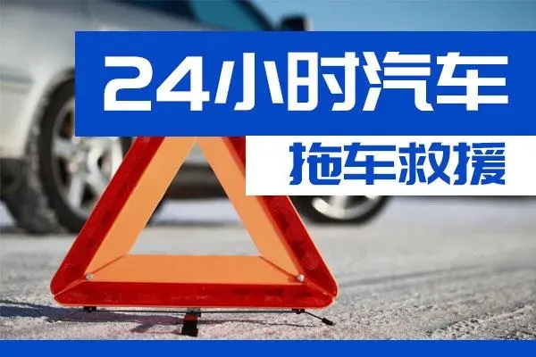白城市通州区附近一辆汽车发动机故障无法启动需要拖车救援